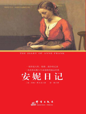 cover image of 安妮日记